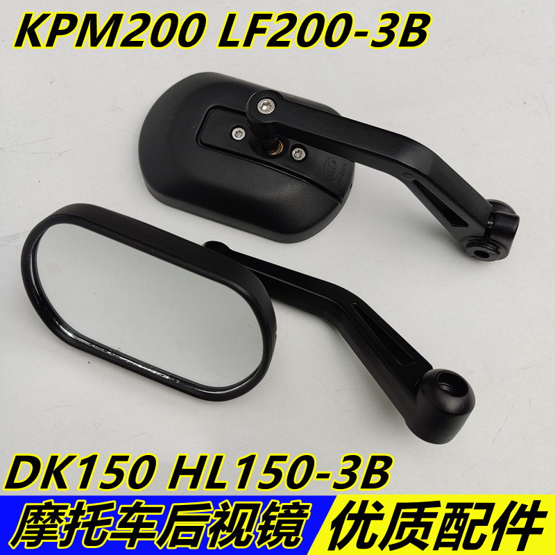 Lifan Motorcycle KPM200 LF200-3BHL150-3B rearview mirror reflector reversing mirror left and right rearview mirror