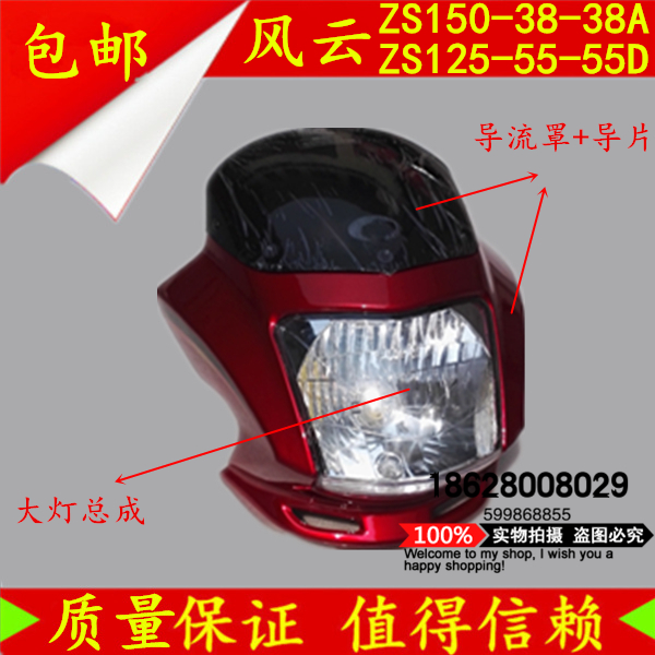 Zhenshen Fengyun ZS150-38-38AZS125-55-55D headmask Guide Cover Lampshade Case Color is complete