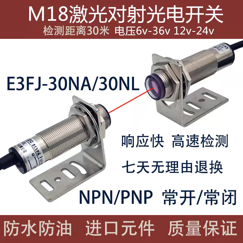 M12M18 Laser Through-Beam Infrared Photoelectric Switch Sensor Long Distance 30m Npn Dc 12V24Vpnp