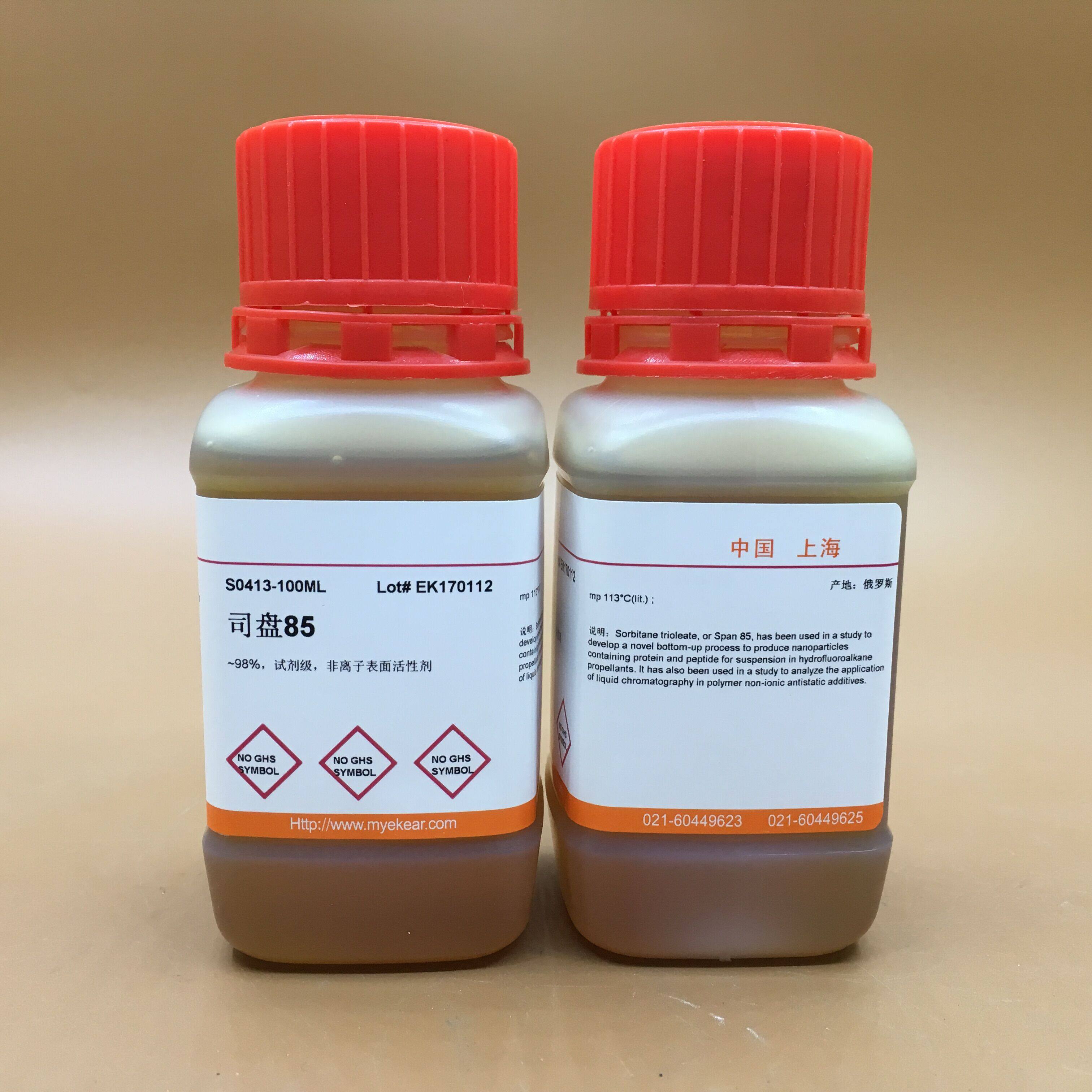 Scientific research AR analysis pure imported sub-packaging Span 85 Span 85 Span 85 Span85 100 500ml