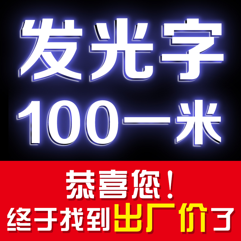 Luminous word custom sign acrylic shop door billboard led light outdoor advertising word mini word production