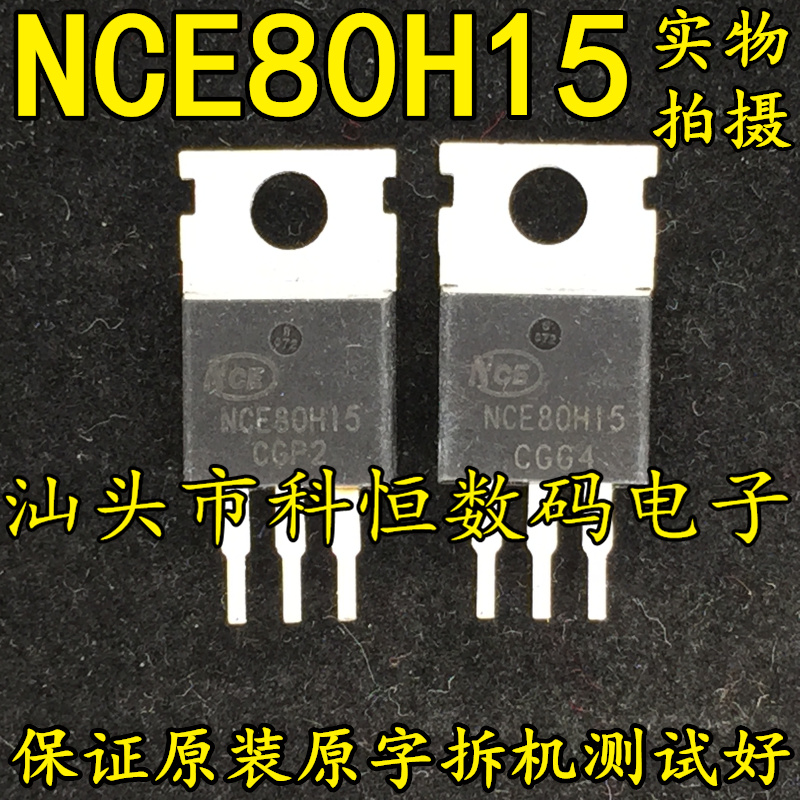 Original original disassembly NCE80H15 80H15 NCE80H16 150A80V controller MOS tube