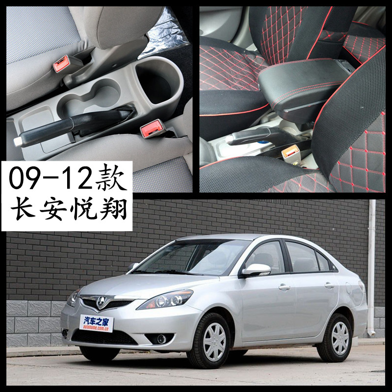 09-12 Changan Yuexiang armrest box old Yuexiang special car central armrest box accessories old Yuexiang sedan