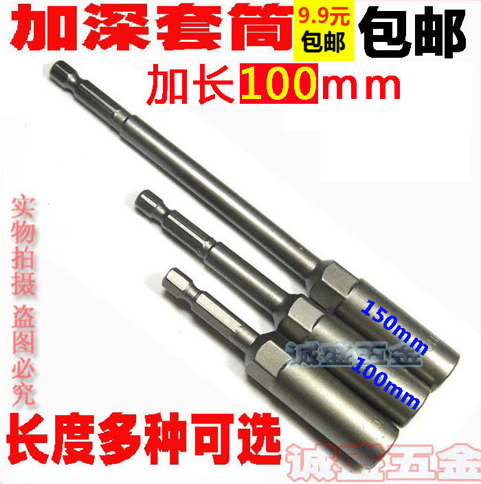 Chengsheng Hardware Inner Socket Sleeve Lengthened deepen sleeve wrench Outer hexagonal electric screwdrivers with five gold tool accessories