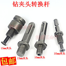 Chuck rod fittings electric hammer impact drill electric wrench turn hand electric drill connecting rod air batch electric screwdriver conversion Rod