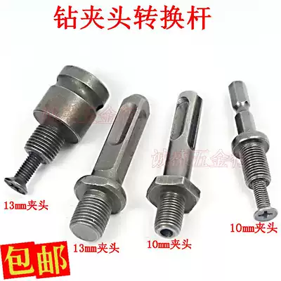 Chuck rod fittings electric hammer drill impact drill electric screwdriver turning drill connecting rod pneumatic screwdriver electric screwdriver conversion Rod