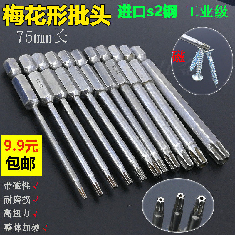 梅花批头 75mm长风批头批头套装 电动批头五金工具螺丝刀批头组合