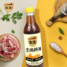 【买1送1】生生酱园料酒550ml*2瓶