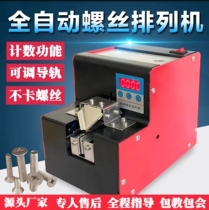 Screw machine feeder fully automatic handheld screw arrangement machine feeder screw supply and discharging machine small