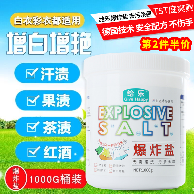 Bond Explosive Salt Laundry to remove stains Strong Infant Decontamination Artifact Household Sterilization Color Bleaching Powder to remove yellow and whiten