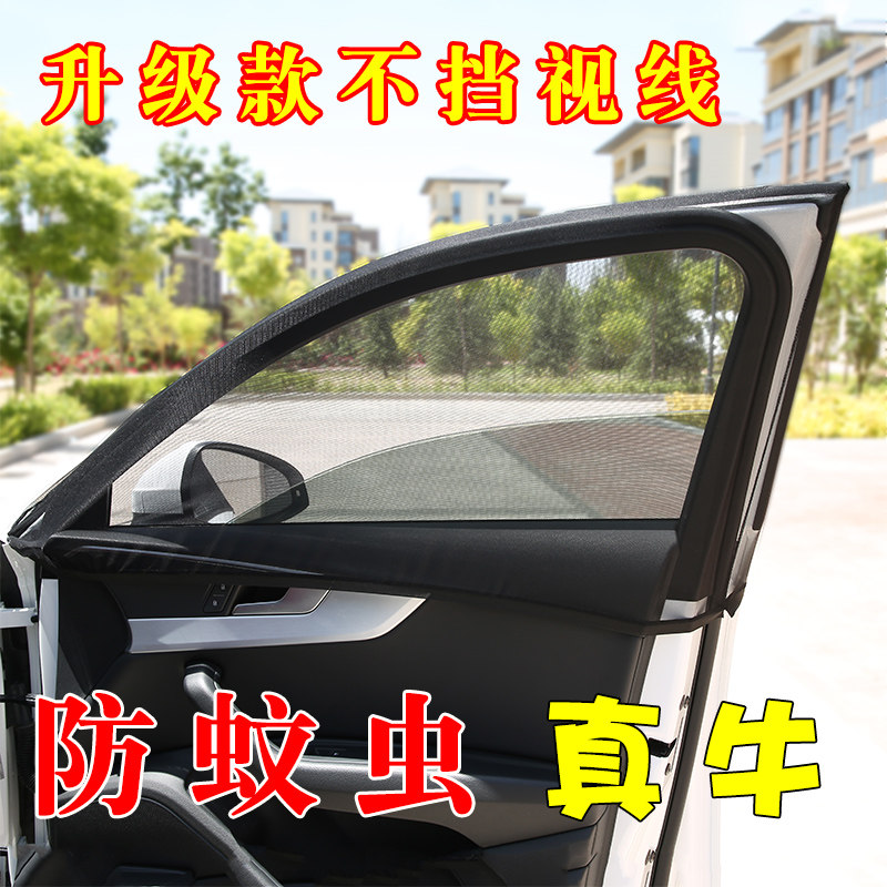 Car anti-mosquito screen window car with anti-mosquito window screen car window anti-mosquito net ventilation car window mosquito net screen window shade sunscreen