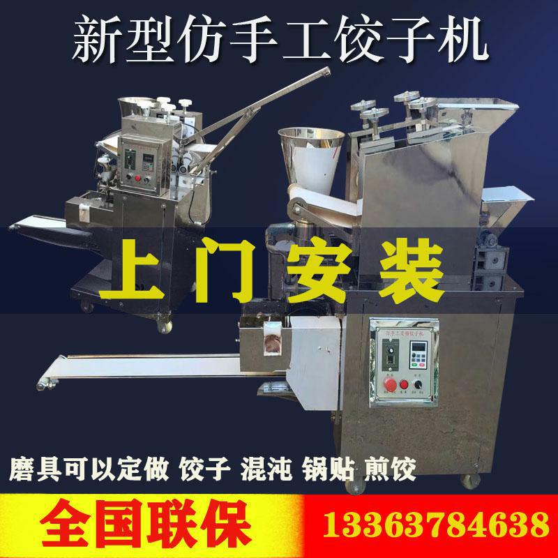 Imitation Handmade Dumplings Dumplings Machine Fully Automatic Commercial New Type Water Dumplings Large Small And Medium Sized Intelligent Chaos Machine Steamed Dumplings