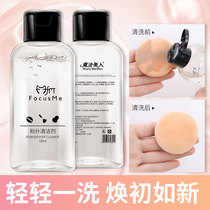 Magic beauty powder cleaning agent Makeup brush cleaning liquid beauty egg sponge makeup tool dedicated cleaner