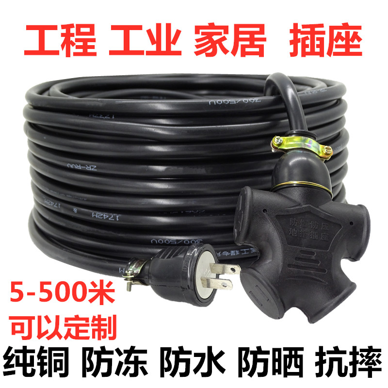 Outdoor plug-in high-power wiring board waterproof floor mop socket pure copper antifreeze charging extension line 10 15 20 meters