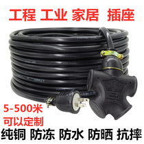 Outdoor plug high power wiring plate waterproof socket pure copper antifreeze charging extension line 10 15 20 m