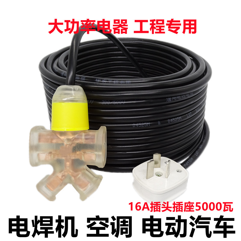 Electric vehicle charging extension line connected to the grounding board plug-in row 16A socket high-power power cord 15 20 30 meters
