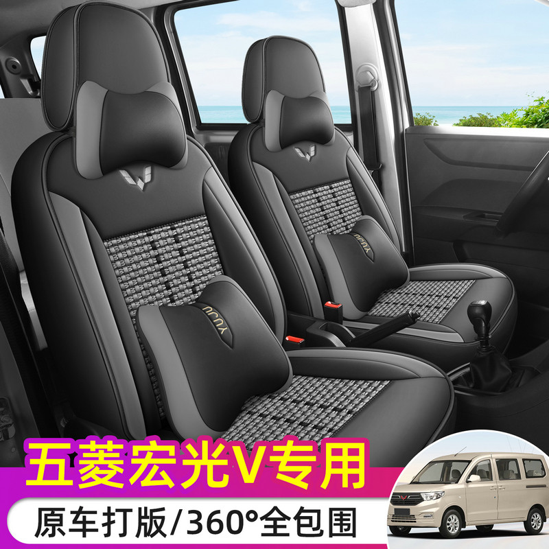 Специальный чехол для сиденья Wuling Hongguang V пятиместный полностью закрытый четырехсезонный универсальный чехол для сиденья фургона с семиместной подушкой для автокресла