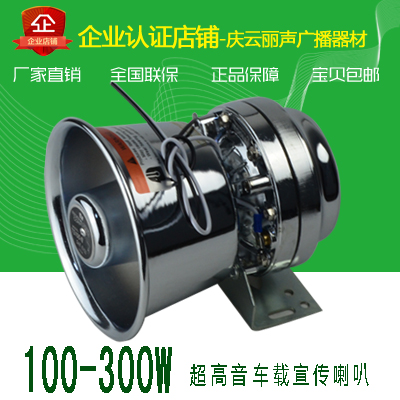 High-power 300W small steel gun advertising loudspeaker car roof with outdoor amplifier tweeter