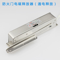 Normally open fire door electric door closer fire monitor linkage electromagnetic release device power-on release power-off switch