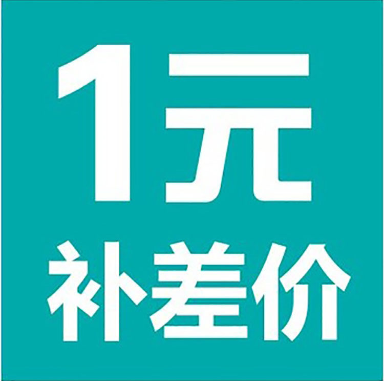 (1 yuan special link) Complementary price of the difference of a few yuan, shoot a few pieces thanks for cooperating