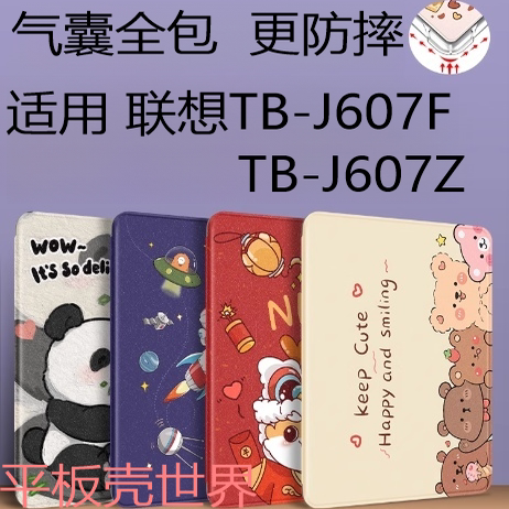 Suitable for Tb-J607F Protective Case Lenovo Tb-J607Z Leather Case Lenovo Xiaoxin Pad Plus Tablet Silicone Soft Case Tb-J606F Full Cover Case J606Z