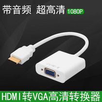 hdml to vja cable HD cable with audio HDMI converter Computer VGA male interface cable hami connector