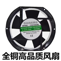 17CM 17251 Oval all copper cooling fan electric welding machine axial fan 220V 380V axial flow ball