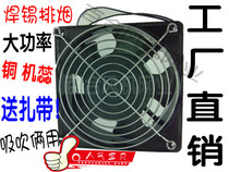 Smoking instrument Small exhaust fan Exhaust solder soldering iron welding exhaust fan Industrial chassis Industrial radiator