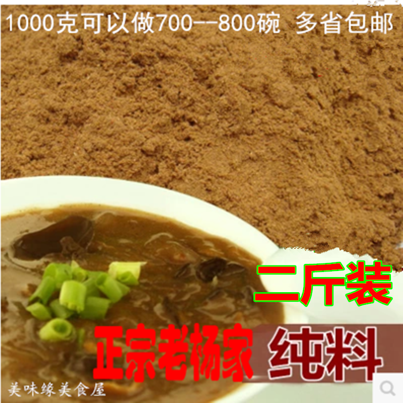 Authentic Henan Xiaoyao Lao Yang Jia Hu spicy soup 2 pounds of pure material Breakfast special bulk material 2 parts send paprika commercial
