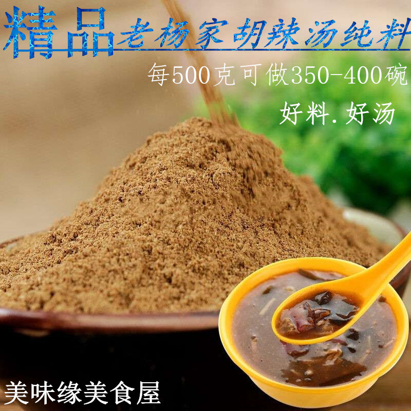 Fine pure ingredients Authentic Xiaoyao Laoyangjia Hu spicy soup 1 catty breakfast Hotel special bulk material big material Gold soup