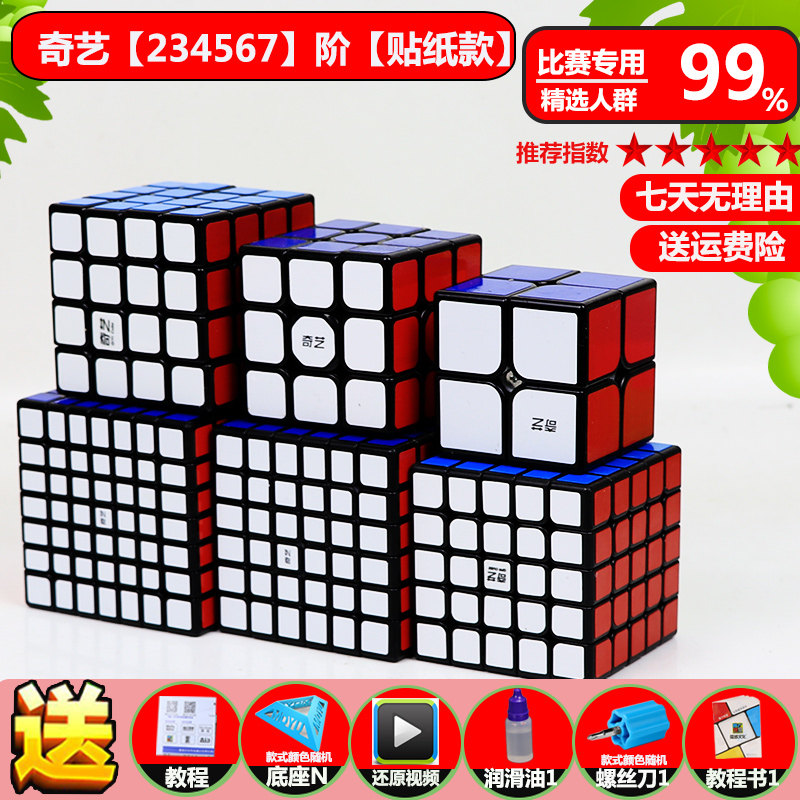 Chic Cube Three-order 3 II 4 45 67 Pyramid Competition Special Shunglia Child Block Puzzle Toy Sets