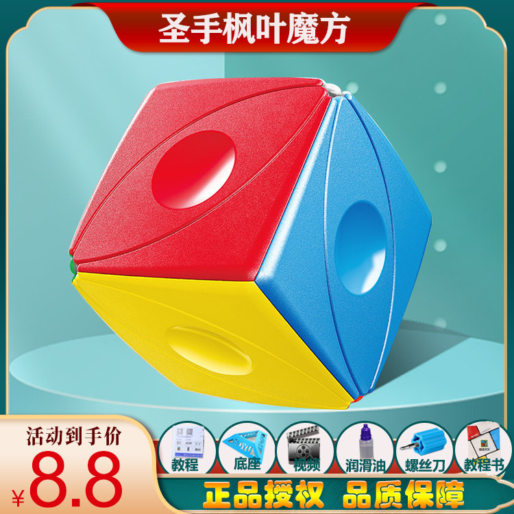 Holy Hand Maple Leaf Magic Square Special Leaf Magic Square Beginner Beginner Kindergarten Training Hand Feel Smooth Puzzle Toy Sets