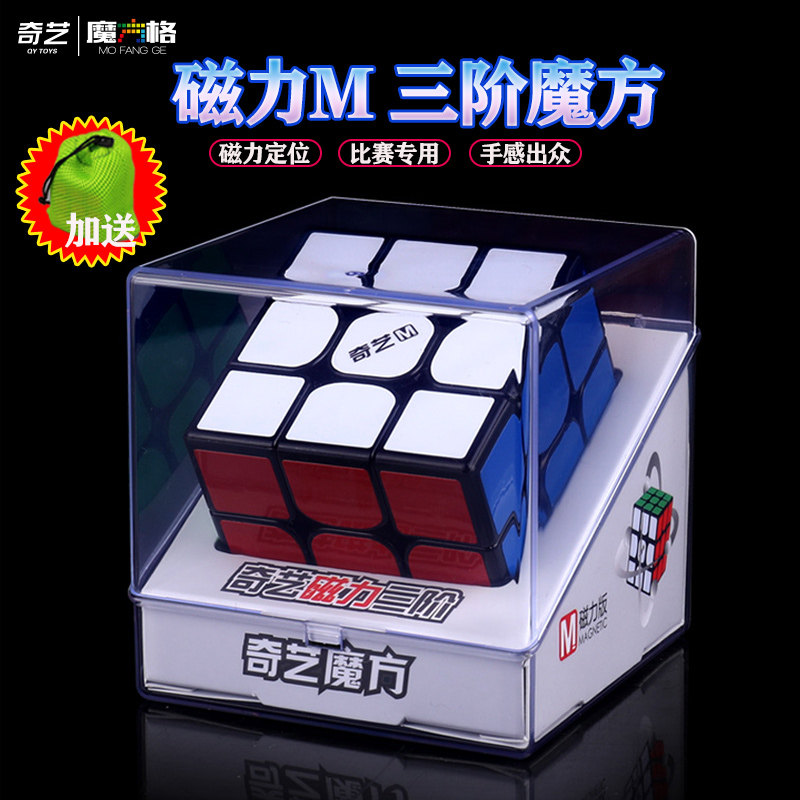 Chic magnetic magic square smooth and smooth three-order 3-four-order five-step block puzzle toy competition special smooth-slip suit complete set