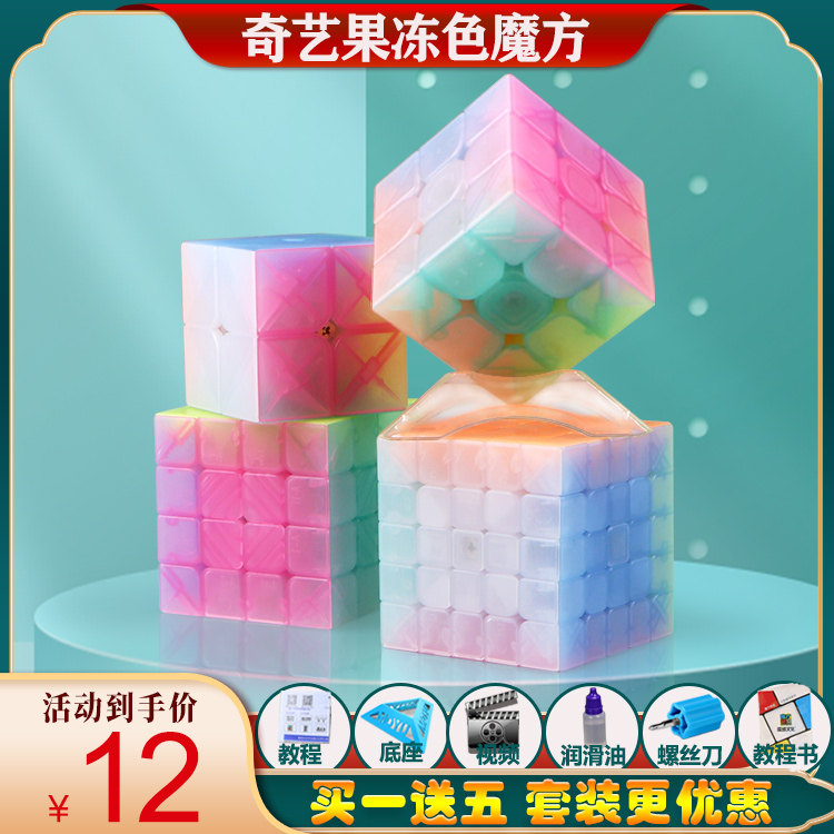 Qiyi jelly color third order second fourth fifth order pyramid 2345 order competition special smooth educational toy set
