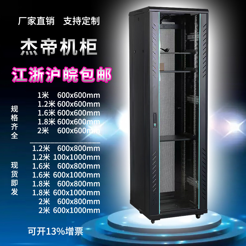 Network server cabinet 2 meters 42U1 8 meters 1 6 meters 1 2 meters 22U1 meters 18U800 deep 1000 deep