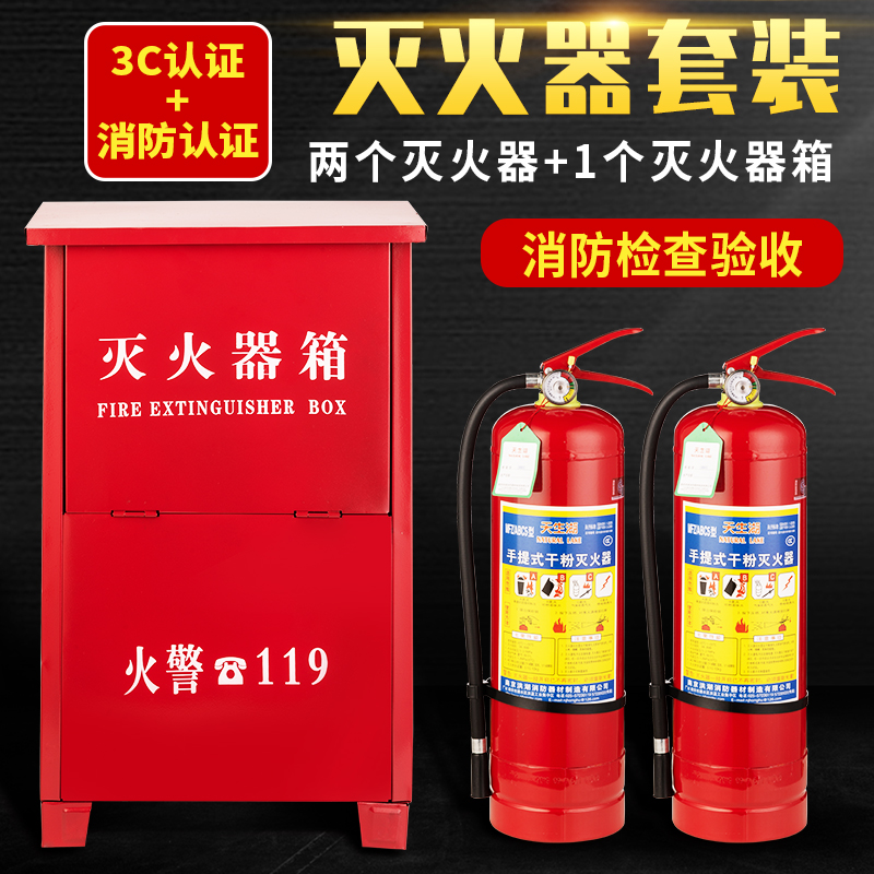 Fire extinguisher Case 4KG* 2 Packed Mall stores dedicated 2kg3kg5kg8kg4 kg fire portfolio suit