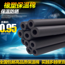 Rubber and plastic insulation pipe Solar water heater ppr sponge Air conditioning insulation pipe sleeve Water pipe insulation cotton Flame retardant rubber and plastic