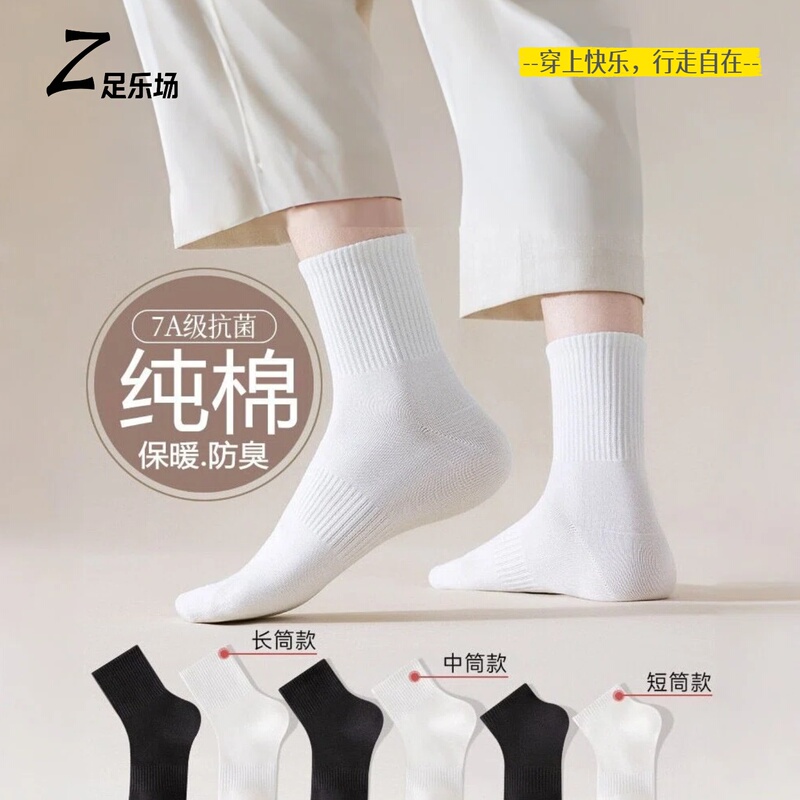 Pure Cotton Sports Socks for Men, Summer and Autumn, Mid-Length, Antibacterial and Deodorant, for Teenagers and Students, Basketball Sports Socks, Solid Color, Simple Style Pure Cotton Sports Socks for Men, Summer and Autumn, Mid-Length, Antibacterial and Deodorant, for Teenagers and Students, Basketball Sports Socks, Solid Color, Simple Style