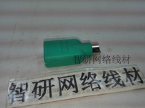 USB transfer PS 2 head USB mother turn PS2 male head keyboard mouse conversion head USB turn round port conversion head