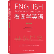 Методы изучения английского языка 看图学英语 基础级