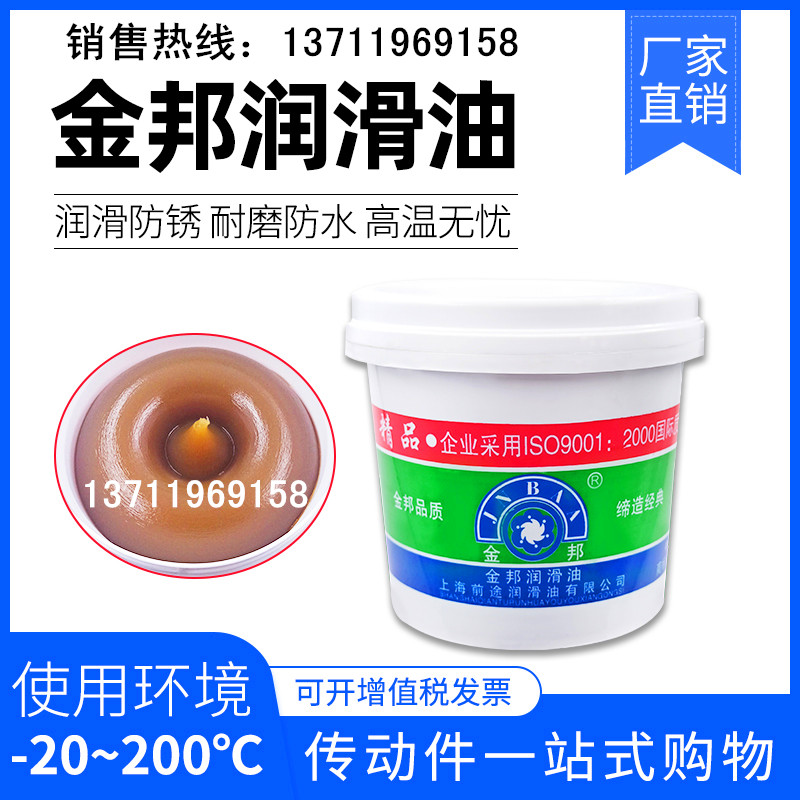 Jinbang Advanced High Temperature and High Speed ​​Grease Lubricating Oil Gear Chain Bearing Cream -20°-200°C