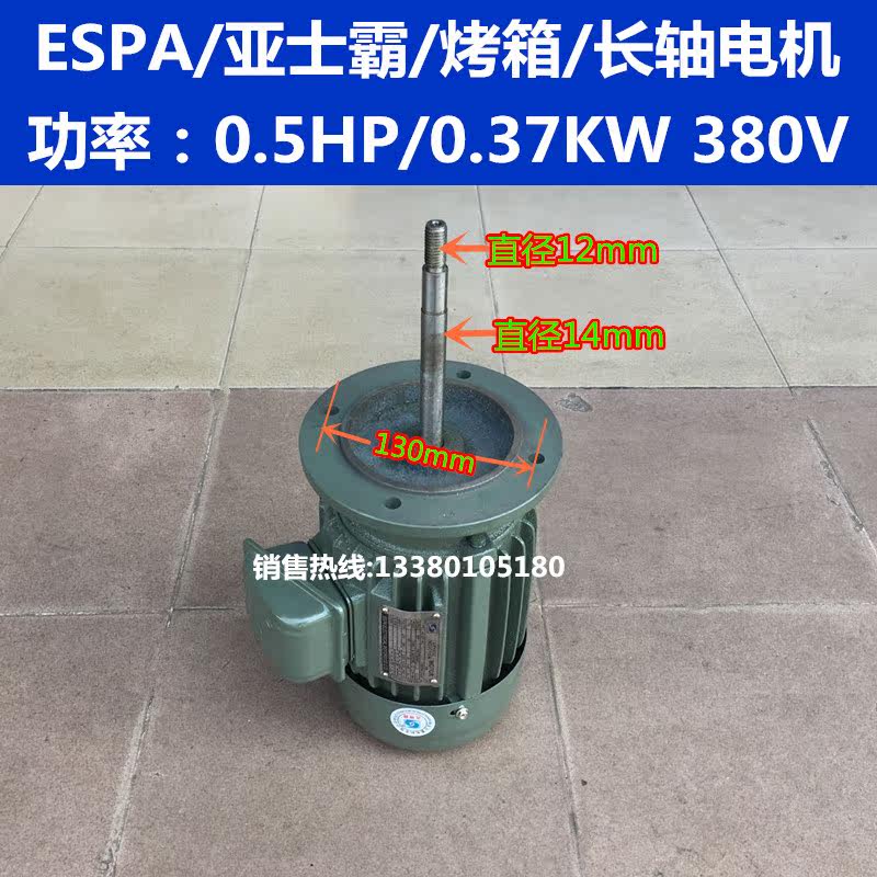 ESPA Aspa three-phase vertical oven special long shaft motor motor 0 37KW 0 75KW 1 5KW
