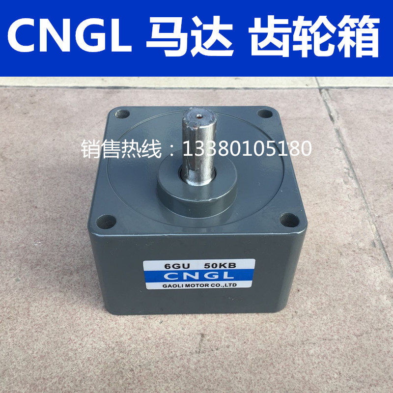 CNGGL High force throttle constant speed speed reduction gear motor assorted gear box Full speed ratio 6GU3 ~ 180KB