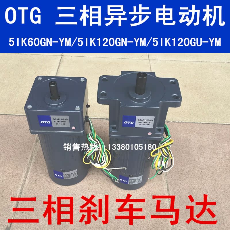 Ot OTG brake motor Motor three-phase asynchronous motor 5IK60GN-YM 5IK120GN-YM