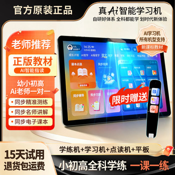 New Smart Ai Learning Machine, Universal Textbook for Primary School, Junior High School and High School, Student Tablet Computer, Reading Machine, Tutoring Machine
