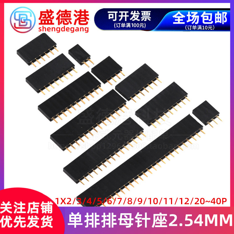 Pitch 2 54MM row mother single row mother row pin socket 1*2P3P4P5P6P7P8P10P12P 1x40P