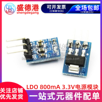 AMS1117-3 3 Power Module 3 feet 3 3V power module LDO 800ma AMS1117