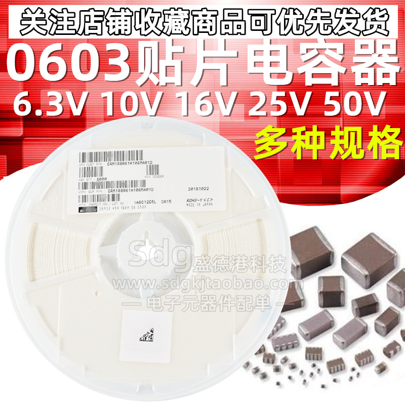 0603 patch capacitor 6 3V 10V 16V 25V 25V 50V 10UF 106K 105M 4 7 475K X7R