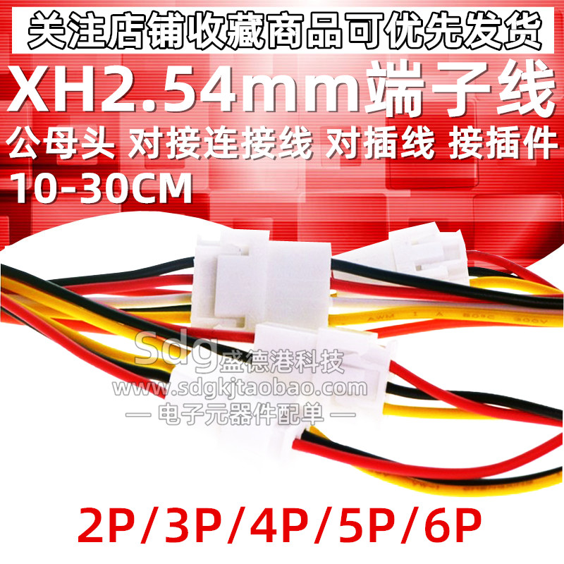 XH2 54mm terminal line 2P3p4P5P6P male and female head docking connecting line to patch connector 15 -30CM-Taobao