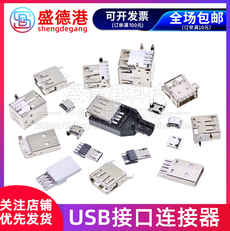 USB interface female seat male head square mouth MICRO connector socket connector type A B patch straight plug straight needle curved needle